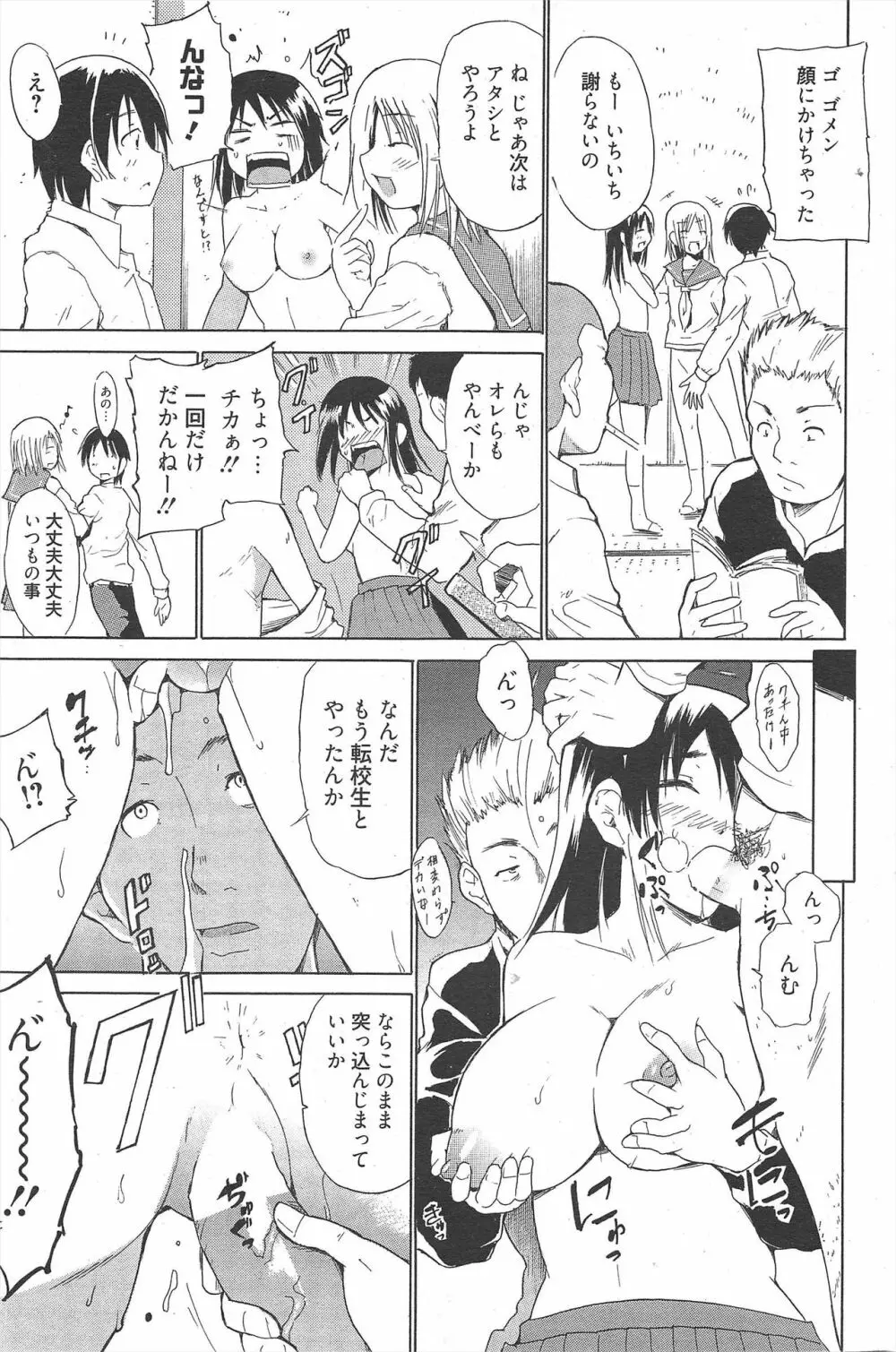 漫画ばんがいち 2010年5月号 Page.189