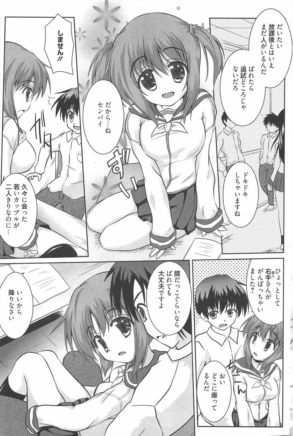漫画ばんがいち 2010年5月号 Page.197