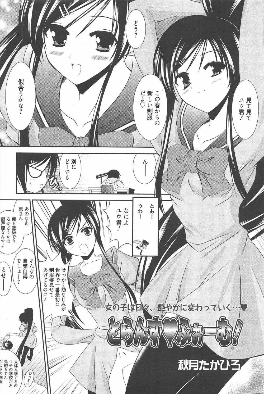 漫画ばんがいち 2010年5月号 Page.213