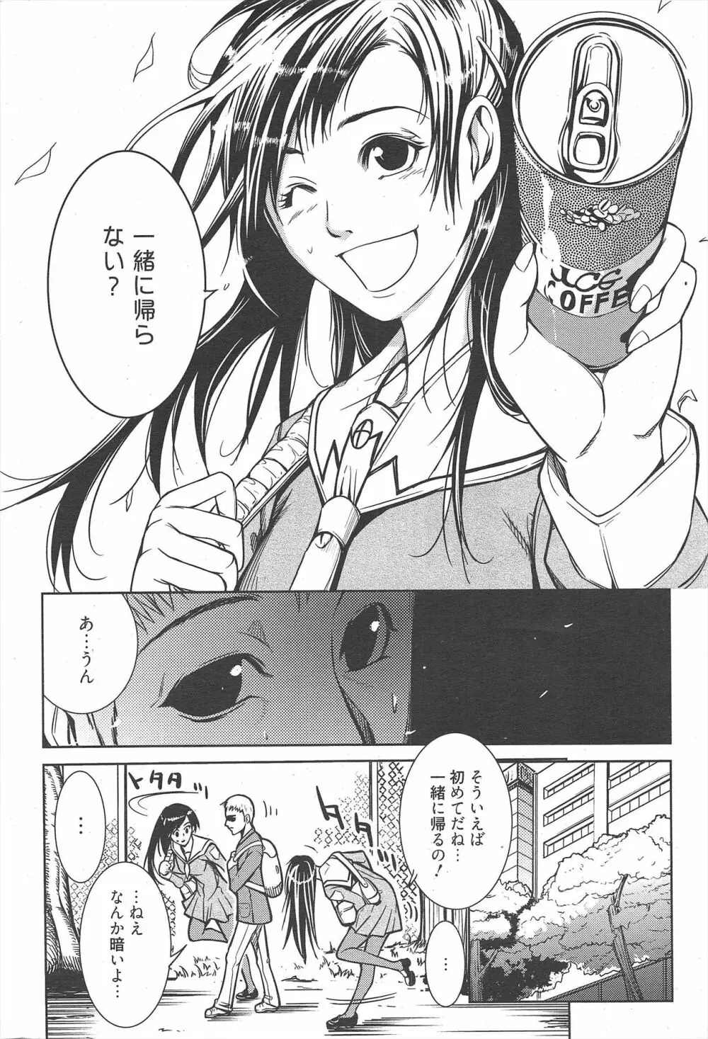 漫画ばんがいち 2010年5月号 Page.238