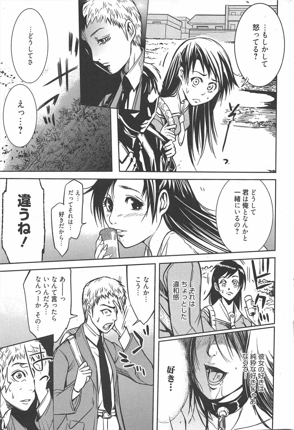 漫画ばんがいち 2010年5月号 Page.239