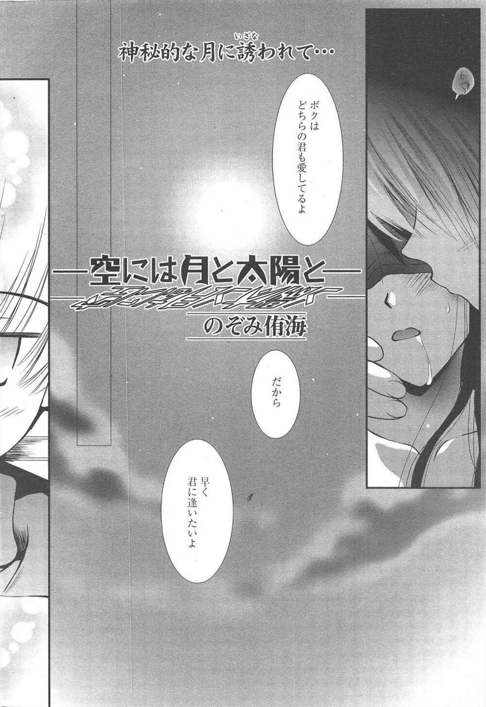 漫画ばんがいち 2010年5月号 Page.24