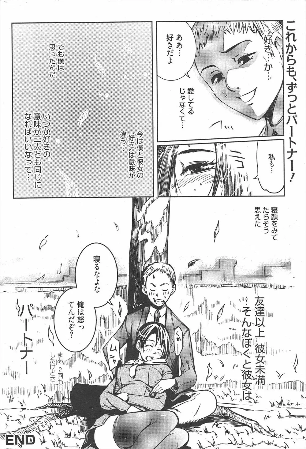 漫画ばんがいち 2010年5月号 Page.246