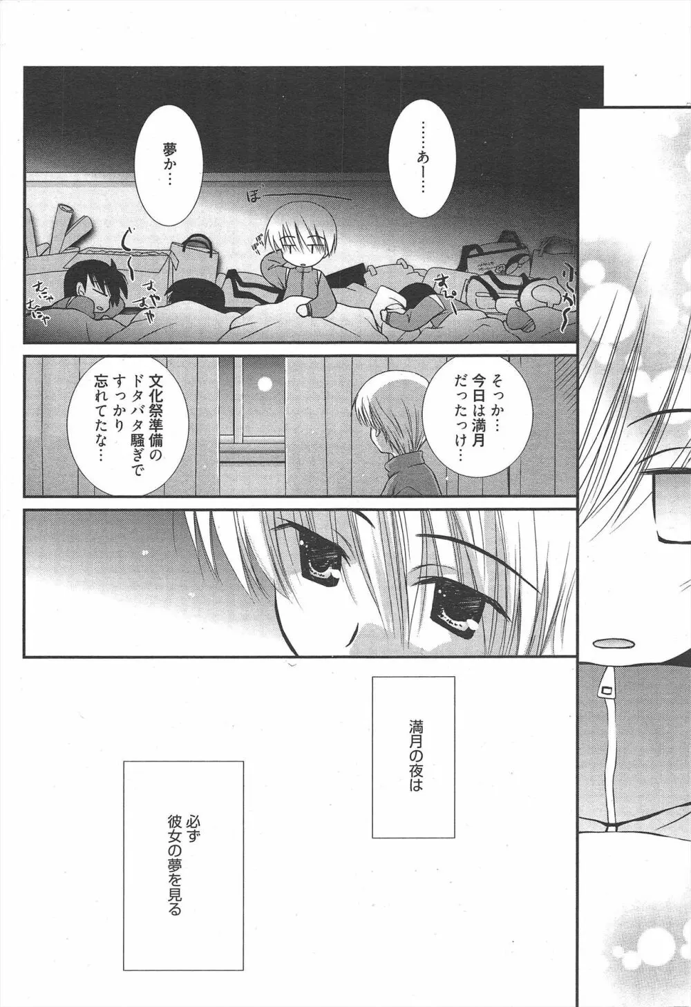 漫画ばんがいち 2010年5月号 Page.25