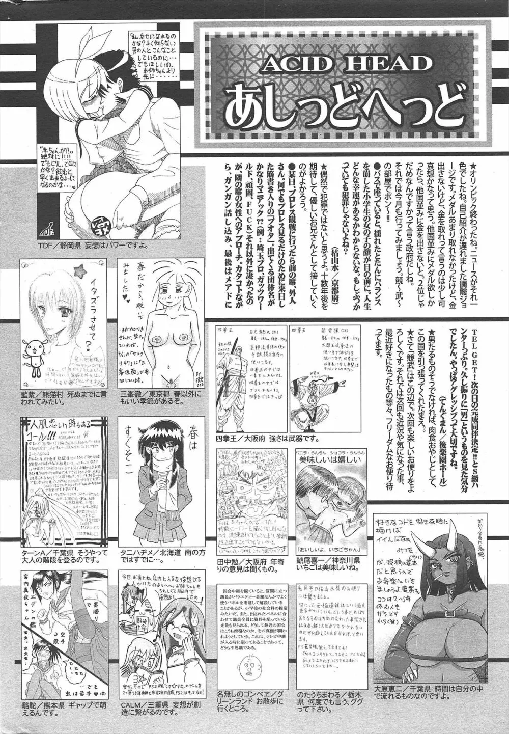漫画ばんがいち 2010年5月号 Page.254