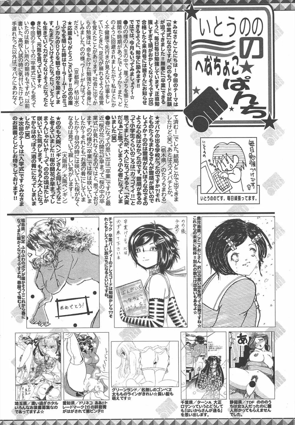 漫画ばんがいち 2010年5月号 Page.256