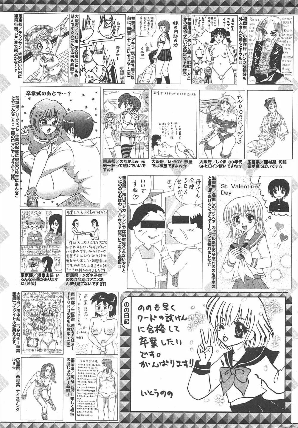 漫画ばんがいち 2010年5月号 Page.257