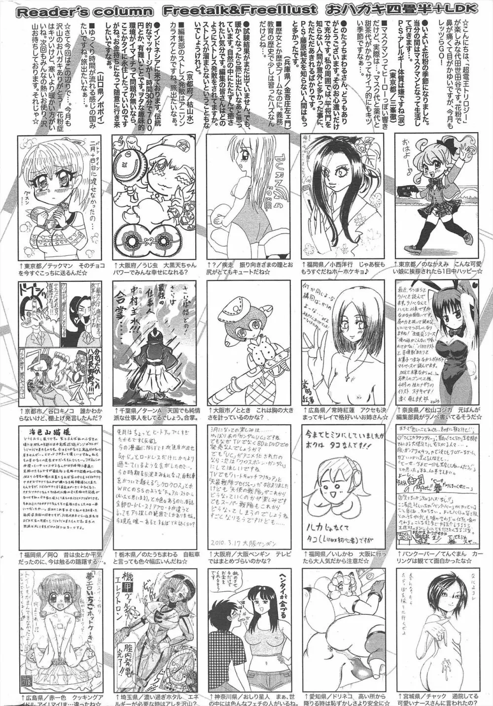 漫画ばんがいち 2010年5月号 Page.258