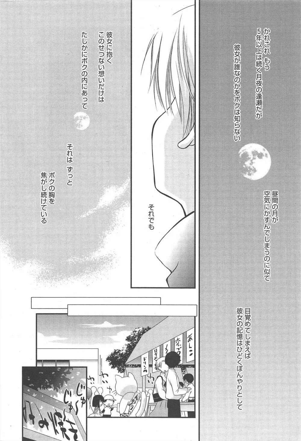 漫画ばんがいち 2010年5月号 Page.26