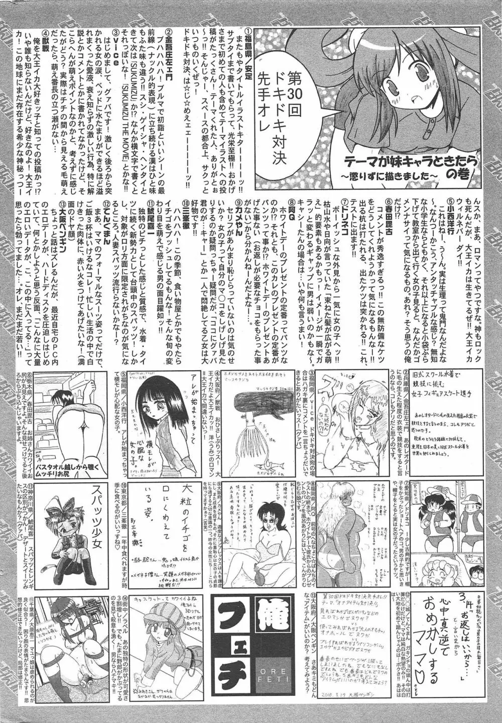 漫画ばんがいち 2010年5月号 Page.260
