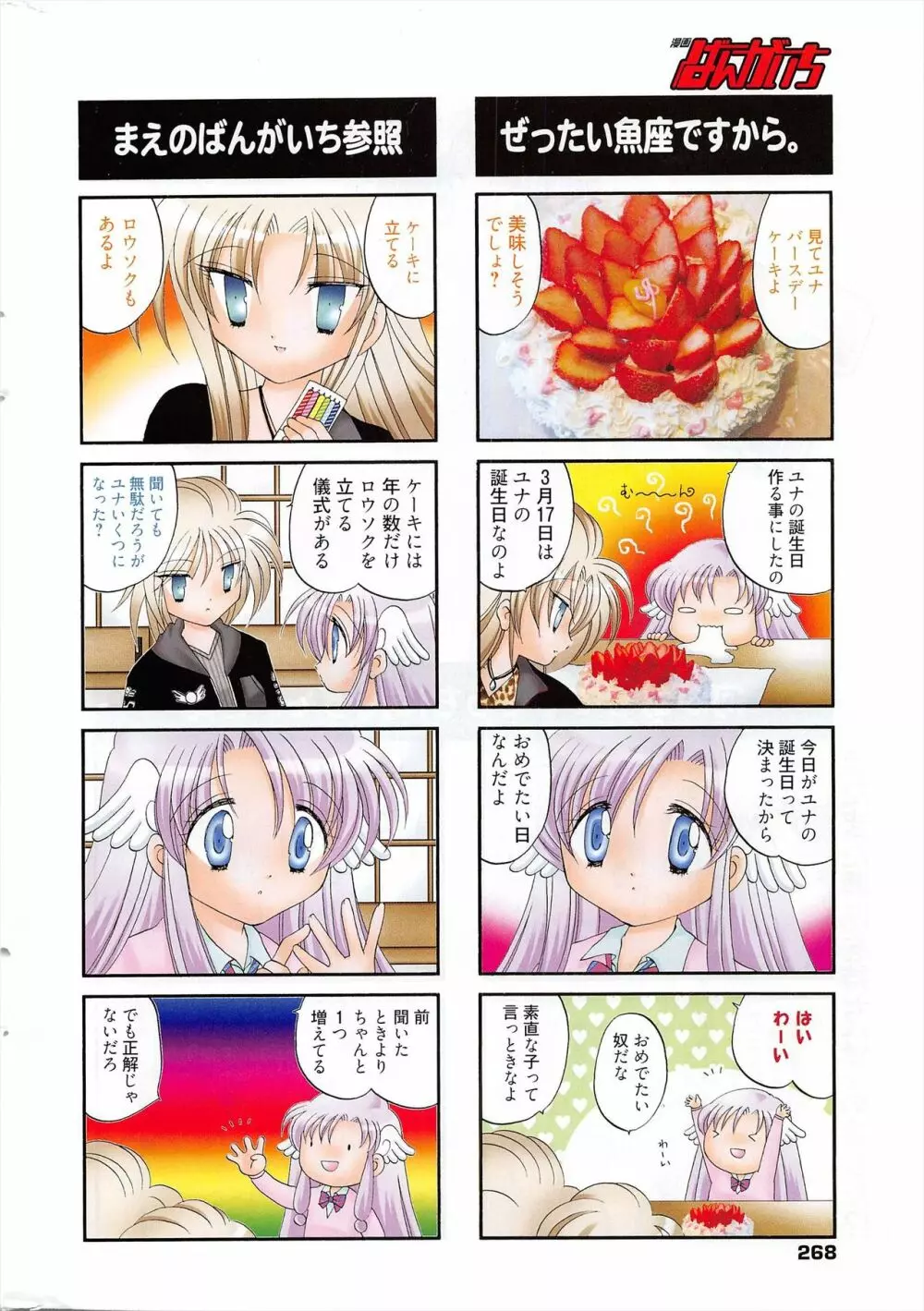 漫画ばんがいち 2010年5月号 Page.268