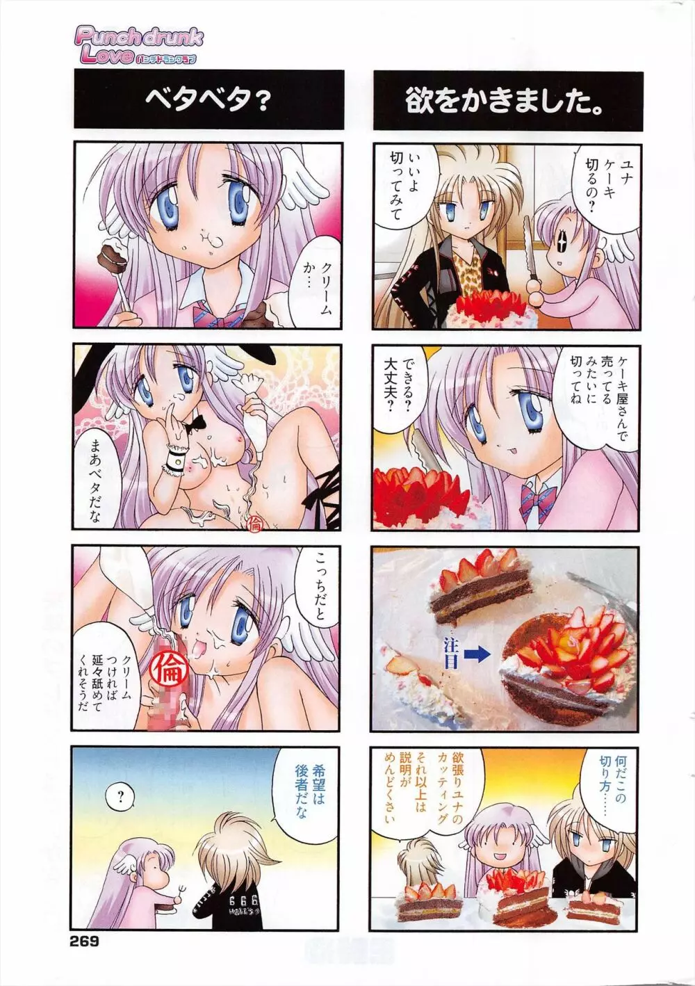漫画ばんがいち 2010年5月号 Page.269