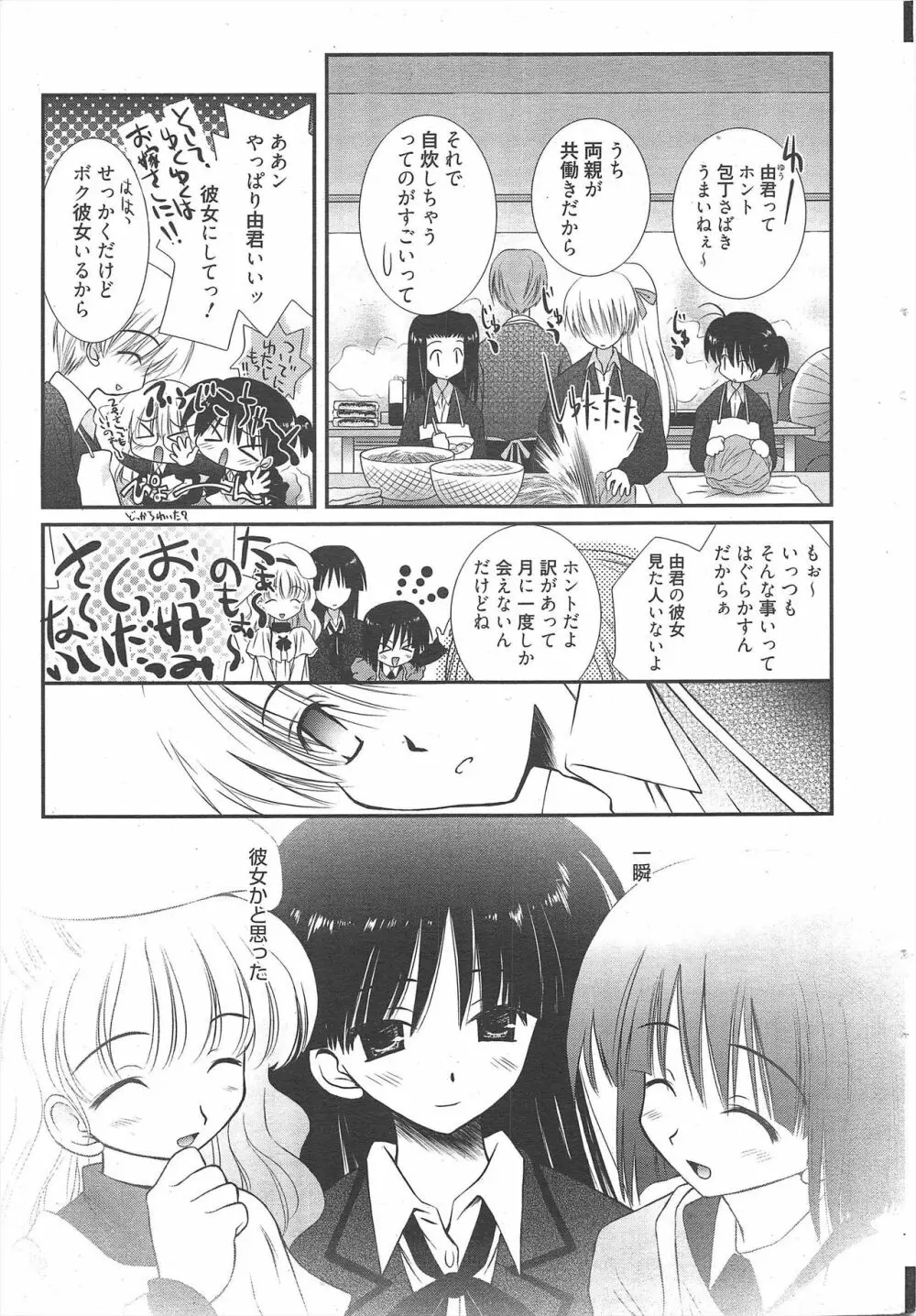 漫画ばんがいち 2010年5月号 Page.27