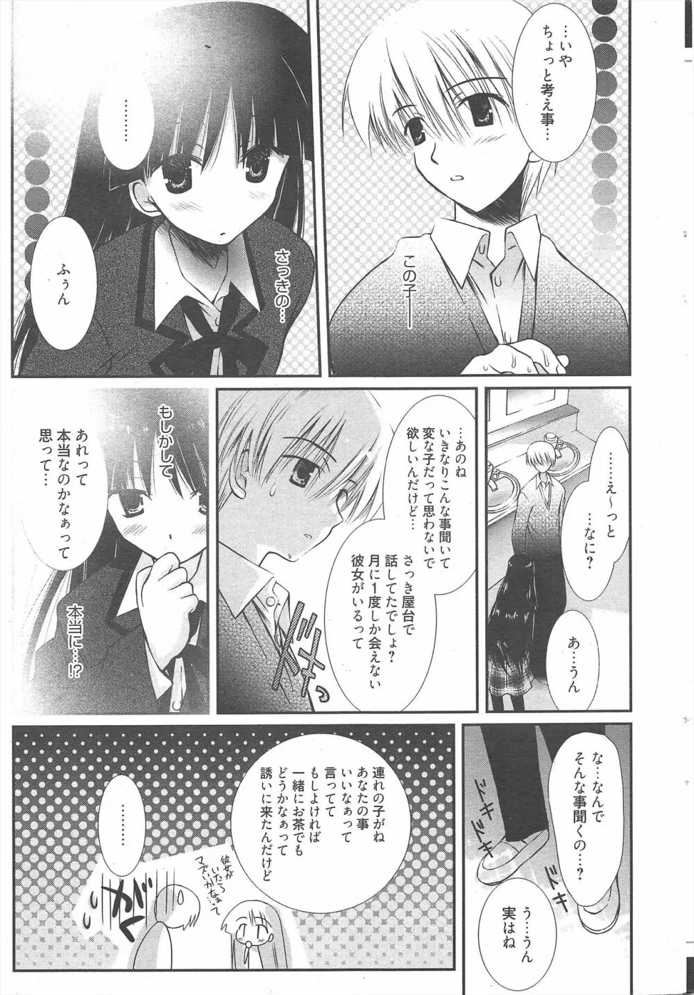 漫画ばんがいち 2010年5月号 Page.29