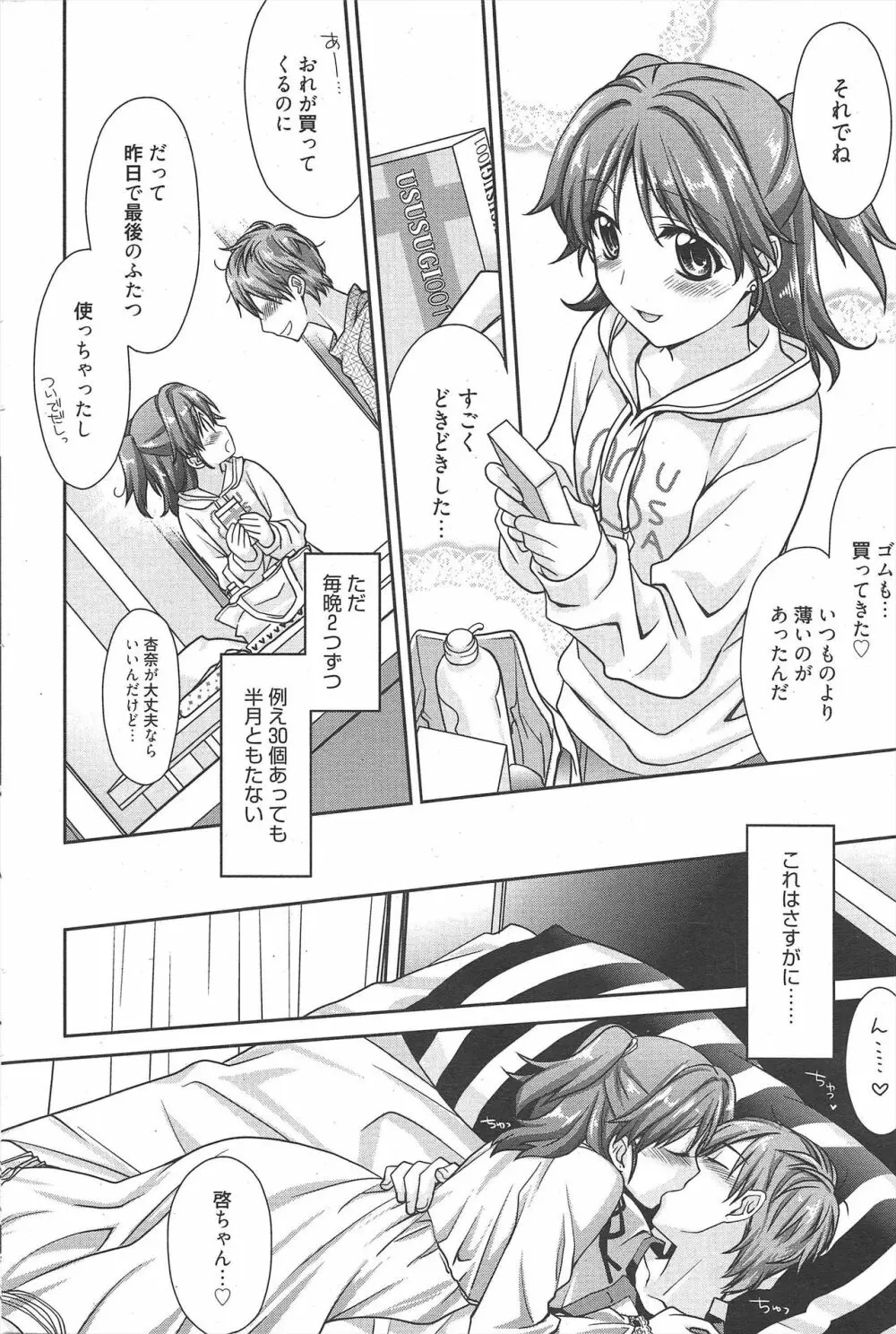 漫画ばんがいち 2010年5月号 Page.70