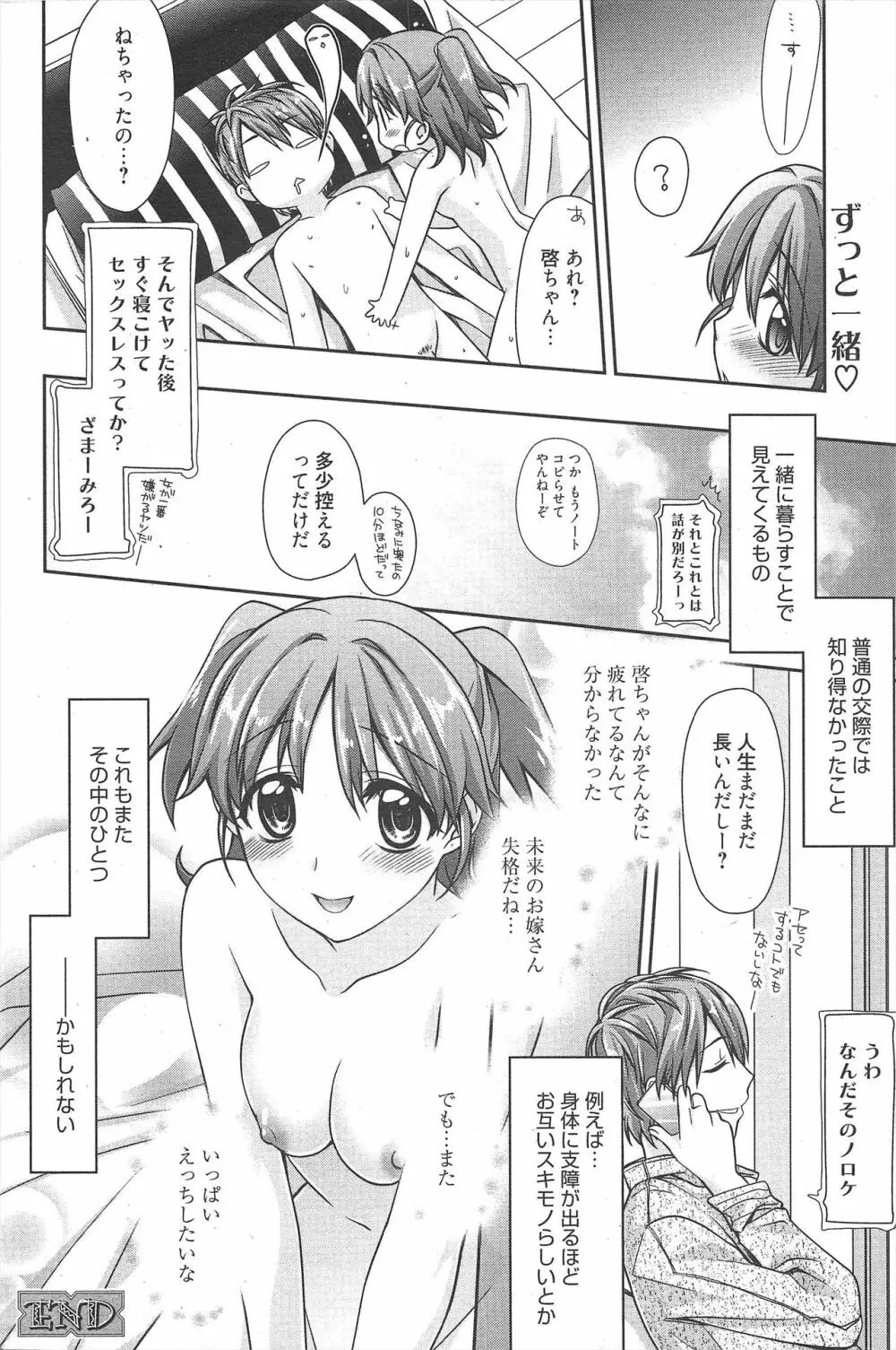 漫画ばんがいち 2010年5月号 Page.80