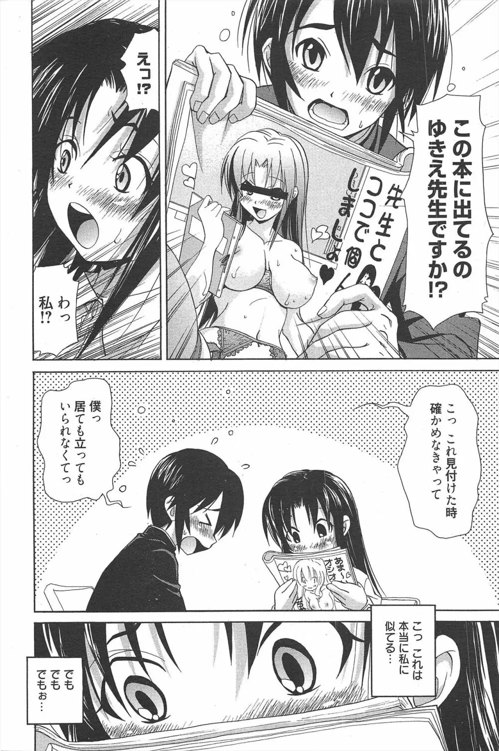 漫画ばんがいち 2010年5月号 Page.84
