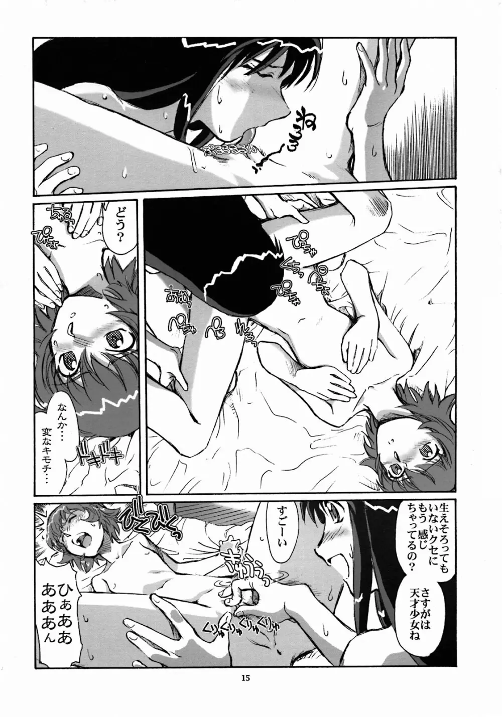 もうひとつのすごい百合 Page.14