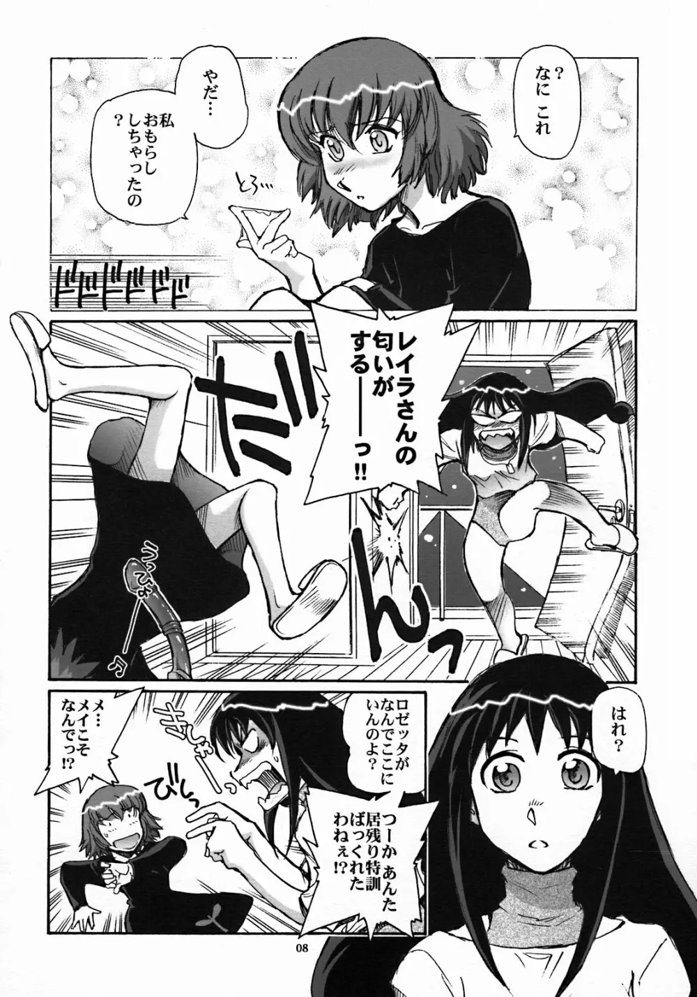 もうひとつのすごい百合 Page.7