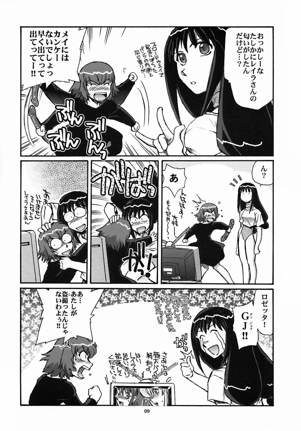 もうひとつのすごい百合 Page.8