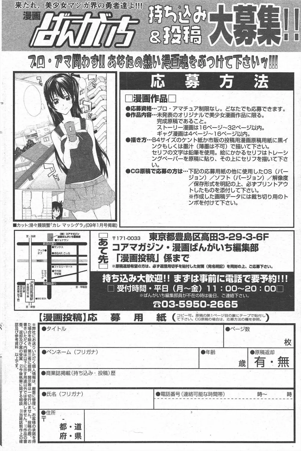 漫画ばんがいち 2010年10月号 Page.100