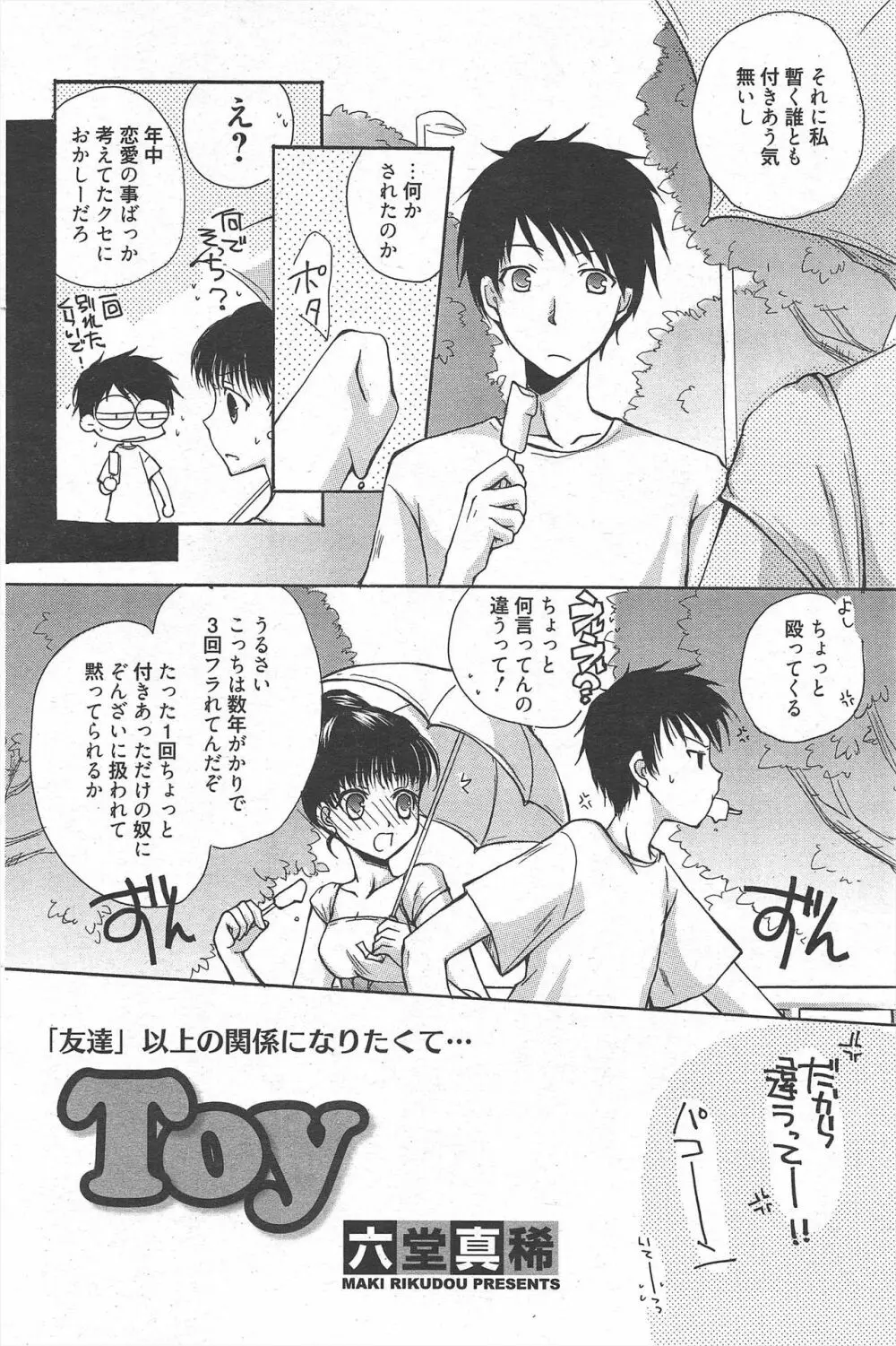 漫画ばんがいち 2010年10月号 Page.104
