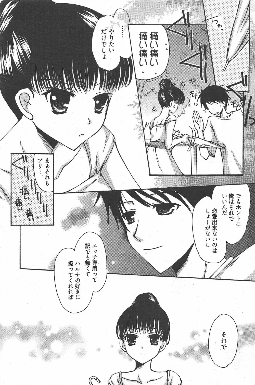 漫画ばんがいち 2010年10月号 Page.107