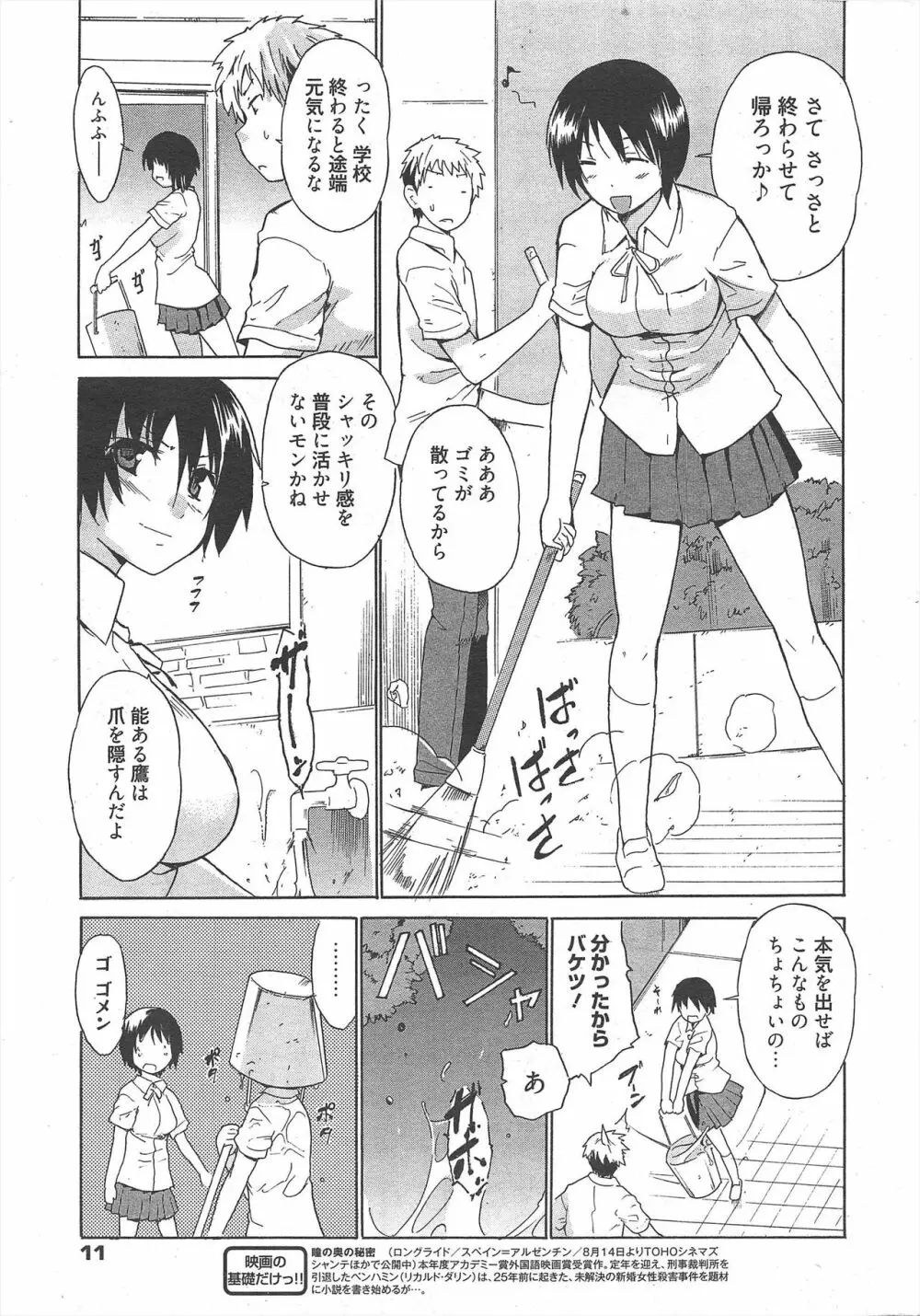 漫画ばんがいち 2010年10月号 Page.11