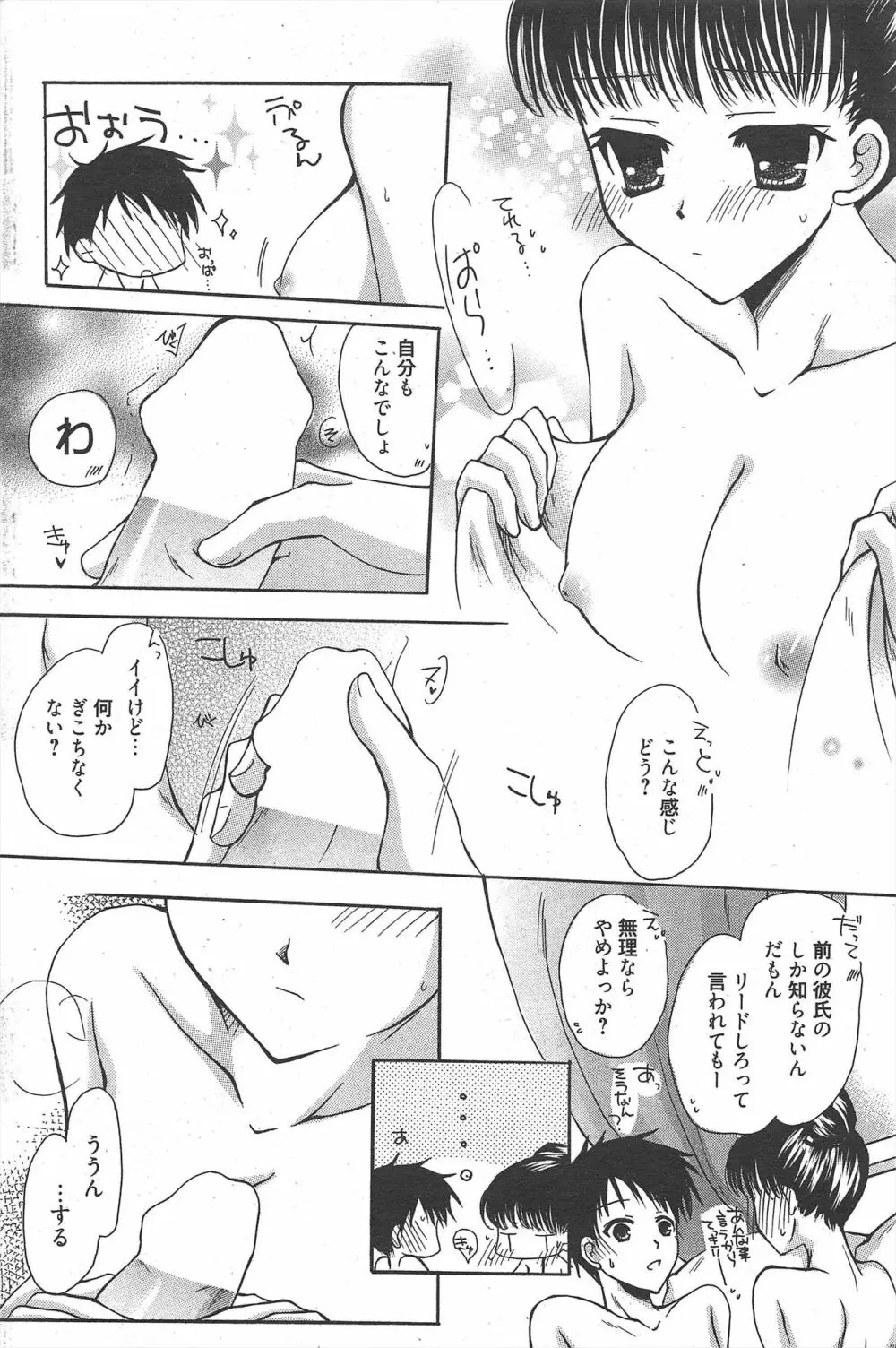 漫画ばんがいち 2010年10月号 Page.110
