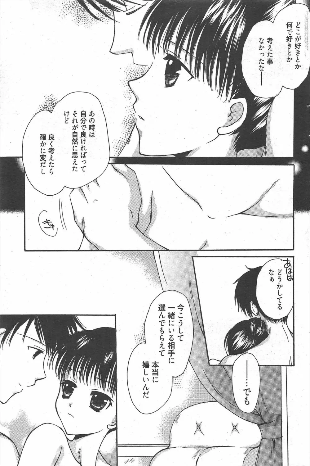 漫画ばんがいち 2010年10月号 Page.113