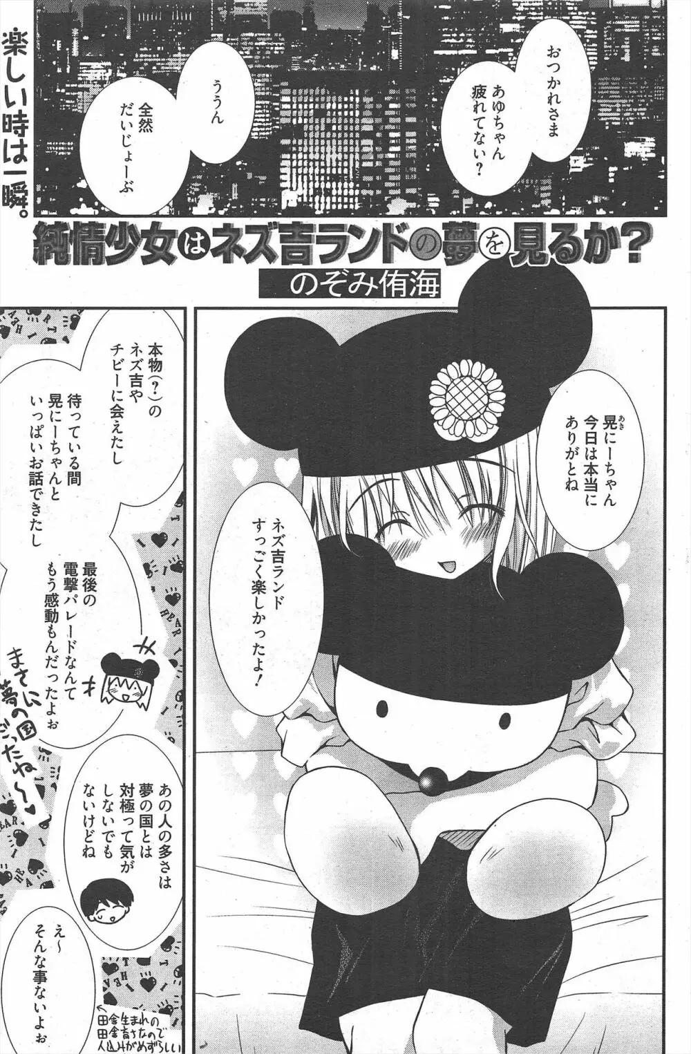 漫画ばんがいち 2010年10月号 Page.119