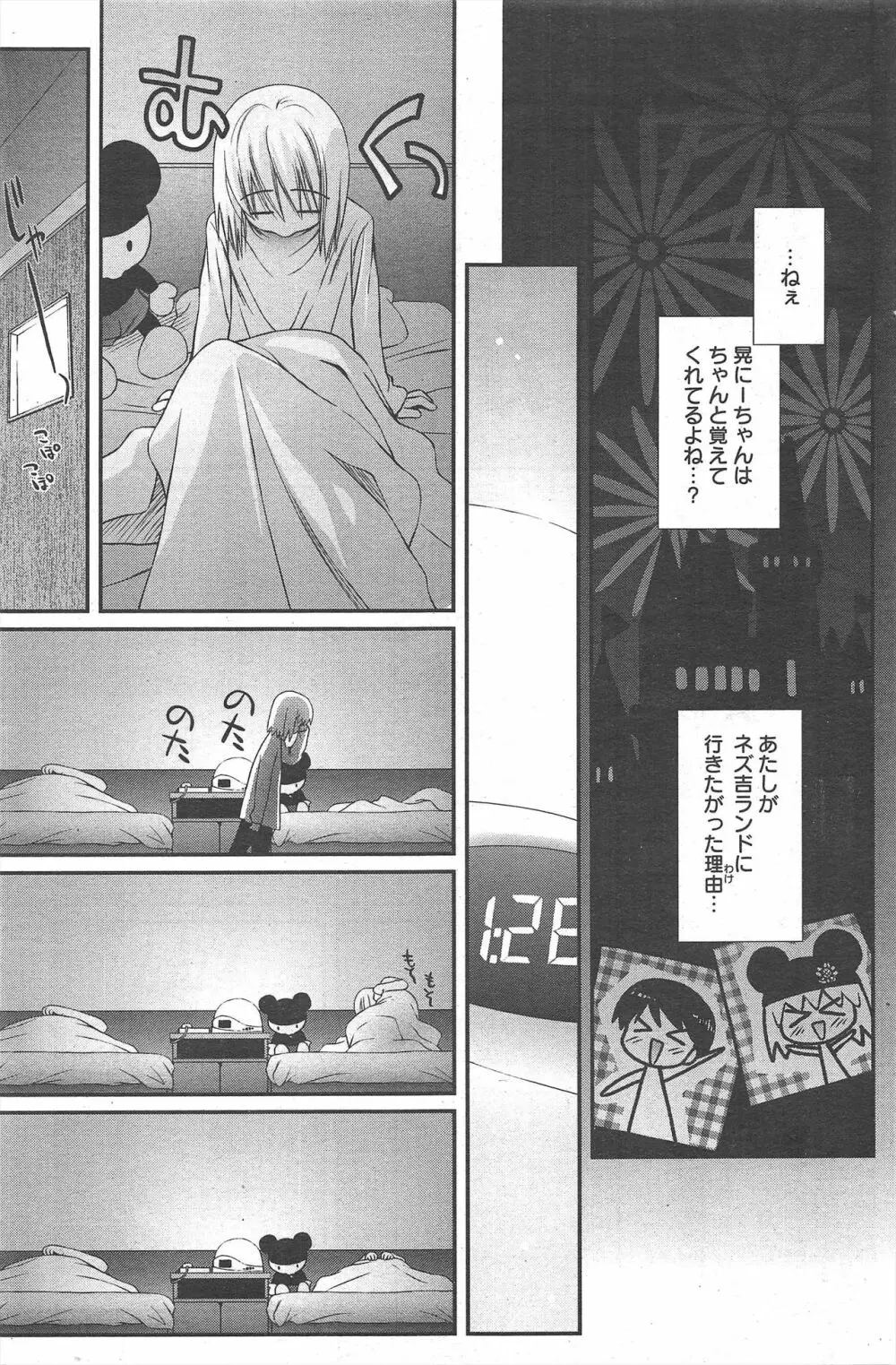 漫画ばんがいち 2010年10月号 Page.123