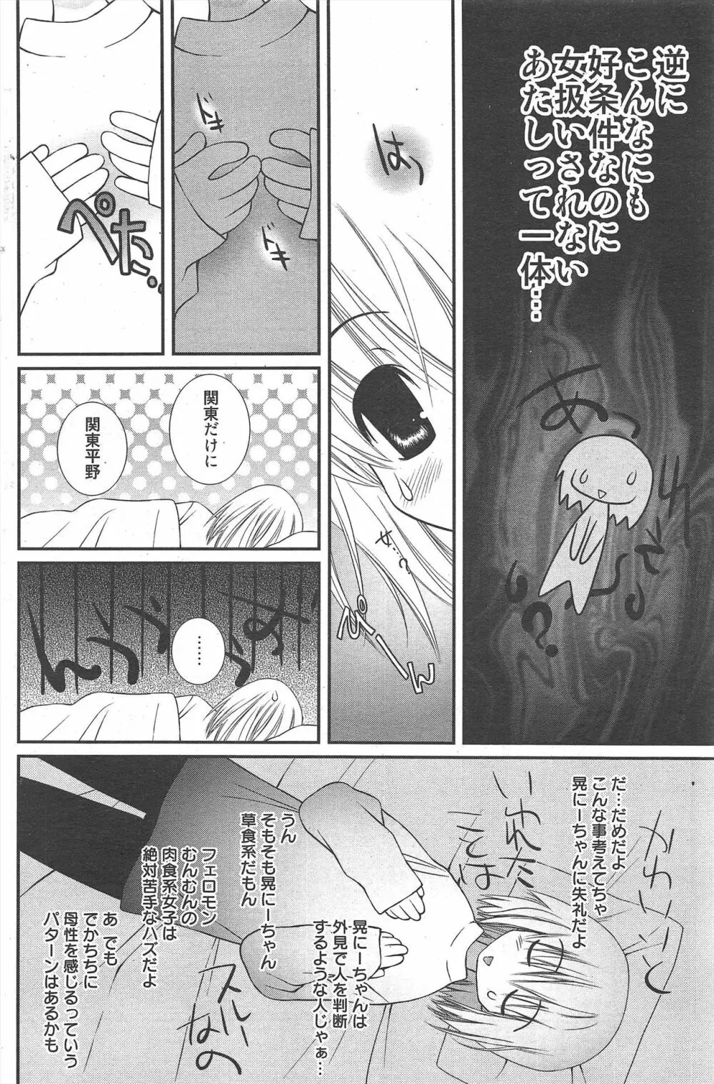漫画ばんがいち 2010年10月号 Page.126