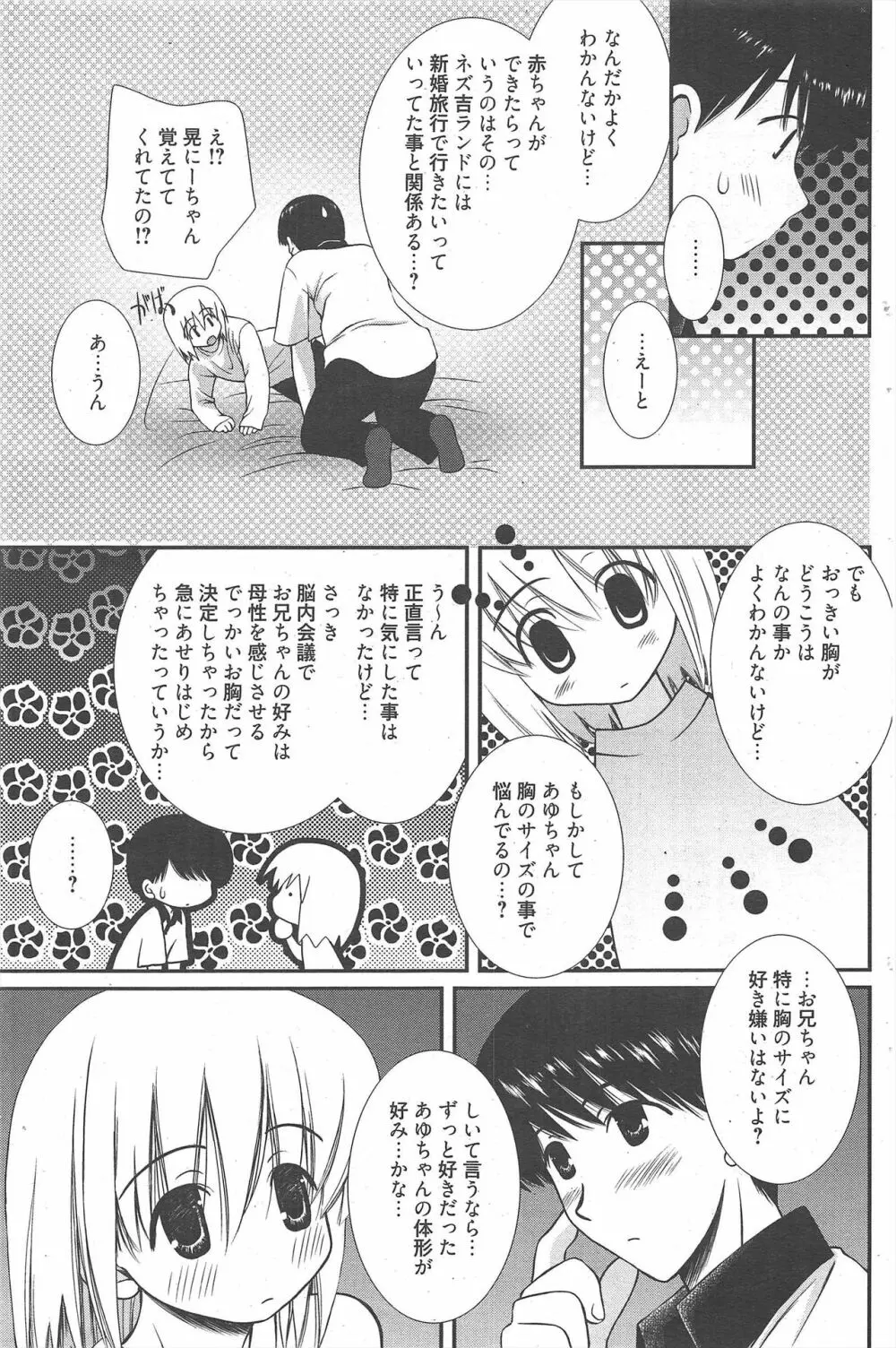 漫画ばんがいち 2010年10月号 Page.129