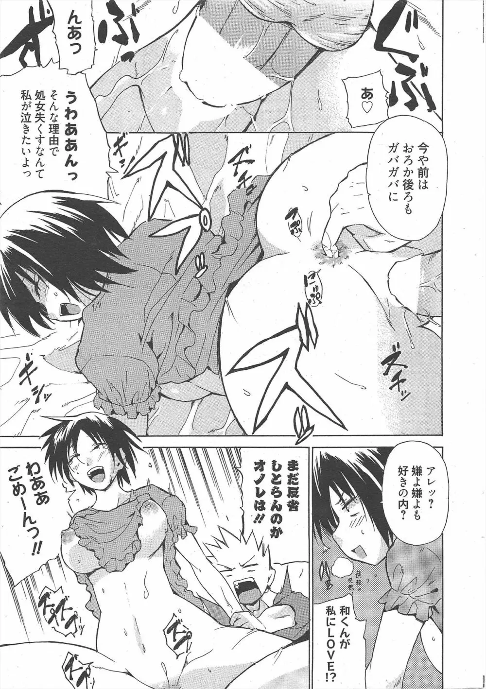 漫画ばんがいち 2010年10月号 Page.13