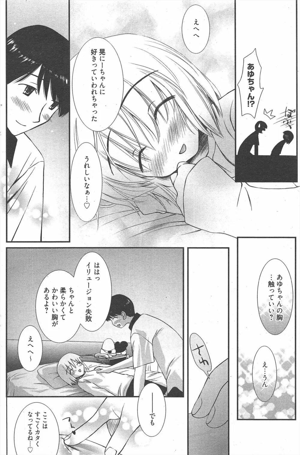 漫画ばんがいち 2010年10月号 Page.130