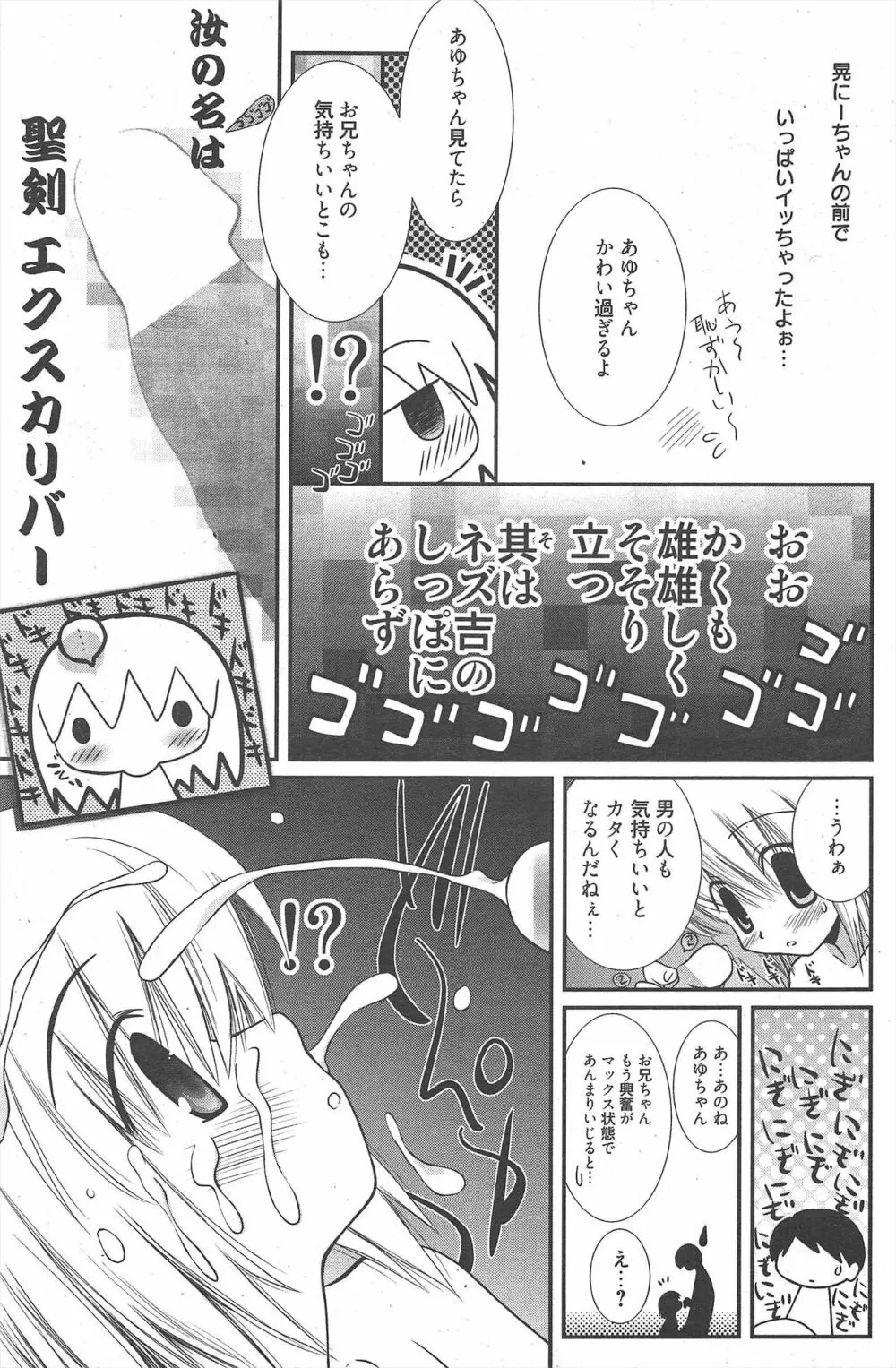 漫画ばんがいち 2010年10月号 Page.135