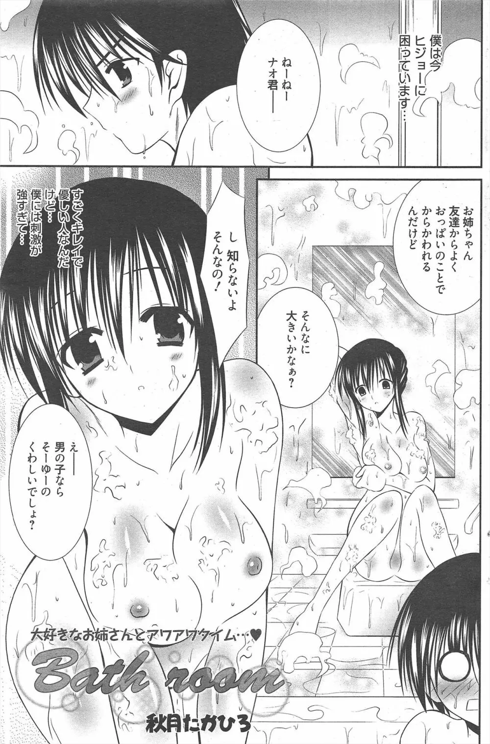 漫画ばんがいち 2010年10月号 Page.143