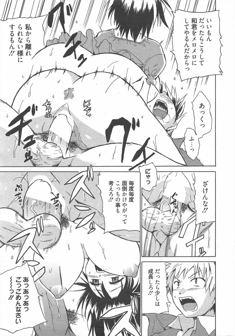 漫画ばんがいち 2010年10月号 Page.15