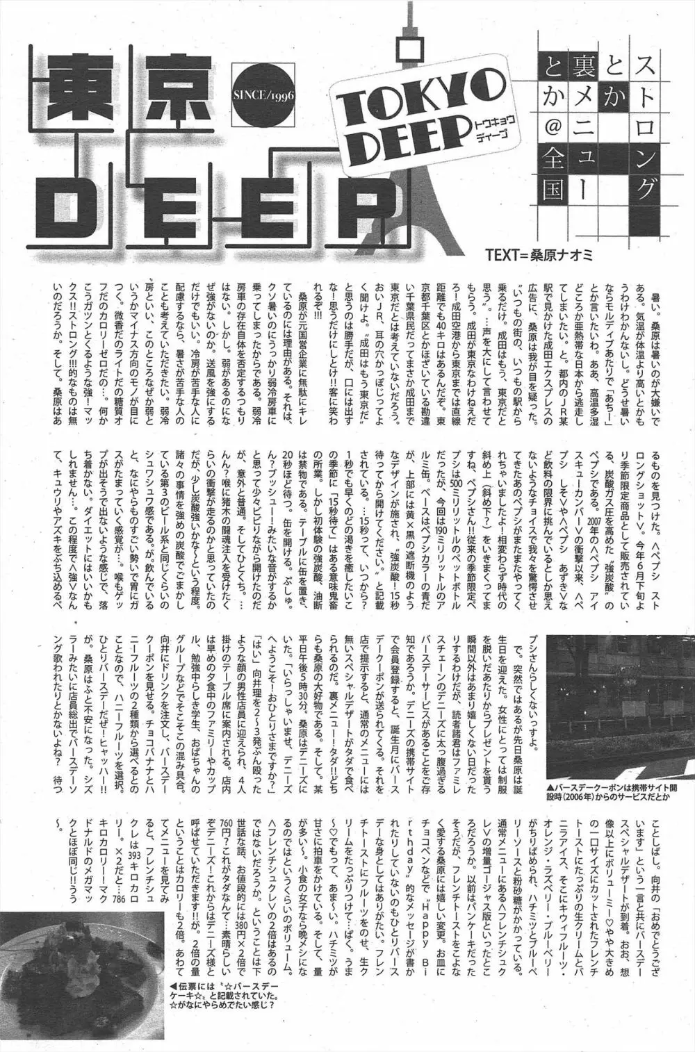 漫画ばんがいち 2010年10月号 Page.164