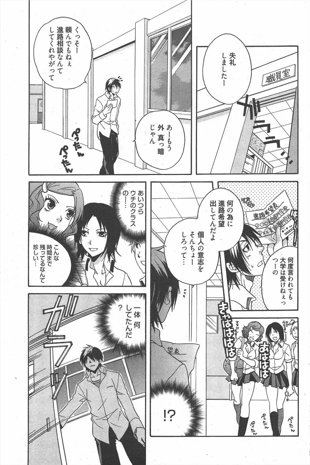 漫画ばんがいち 2010年10月号 Page.167