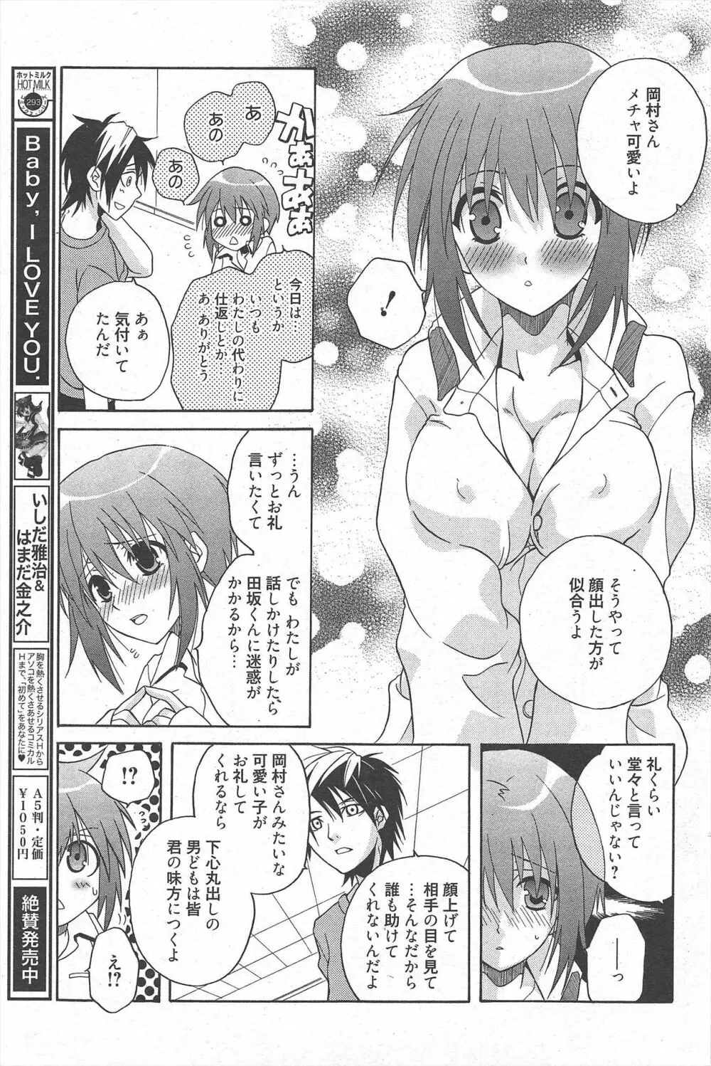 漫画ばんがいち 2010年10月号 Page.171