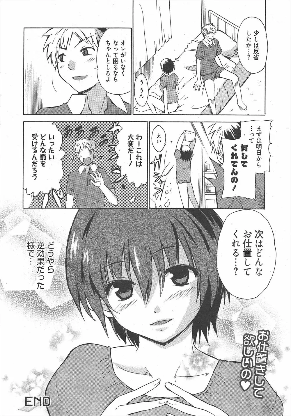 漫画ばんがいち 2010年10月号 Page.18