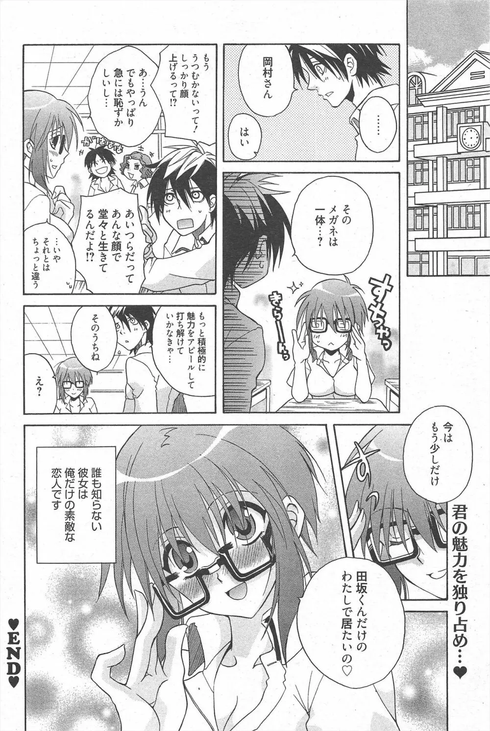 漫画ばんがいち 2010年10月号 Page.182