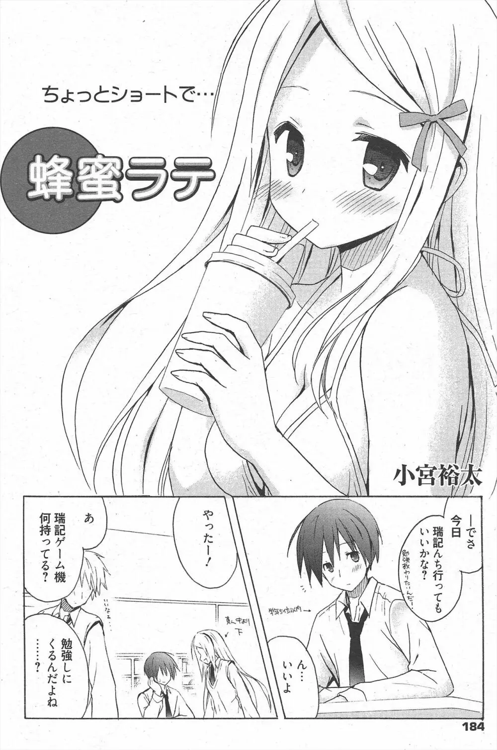 漫画ばんがいち 2010年10月号 Page.184