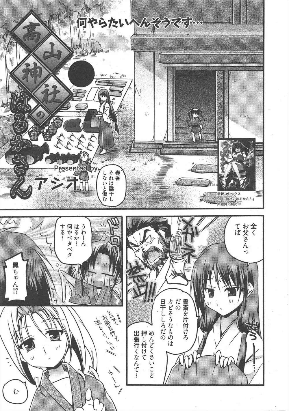 漫画ばんがいち 2010年10月号 Page.19