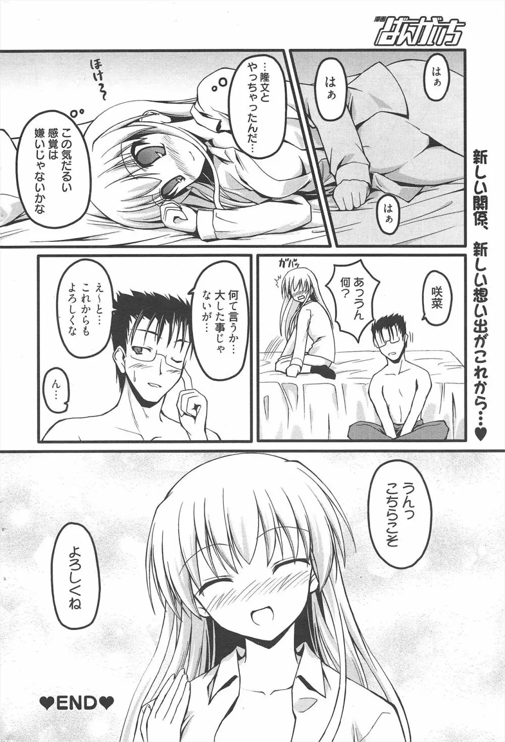 漫画ばんがいち 2010年10月号 Page.202