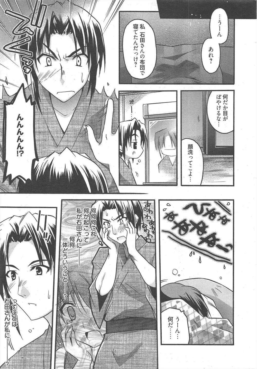 漫画ばんがいち 2010年10月号 Page.23