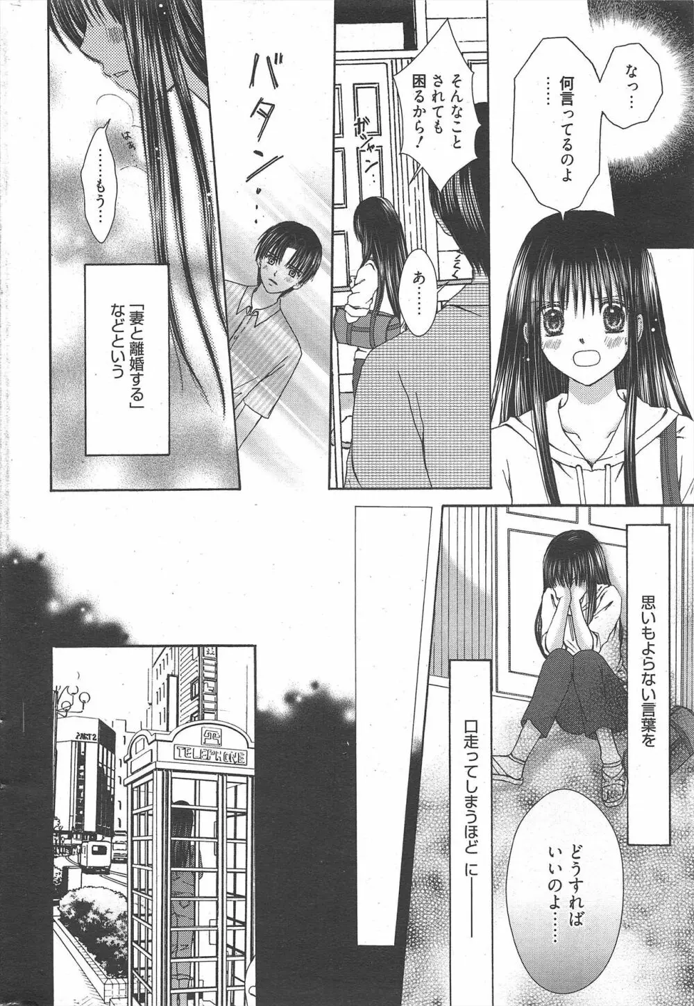 漫画ばんがいち 2010年10月号 Page.236