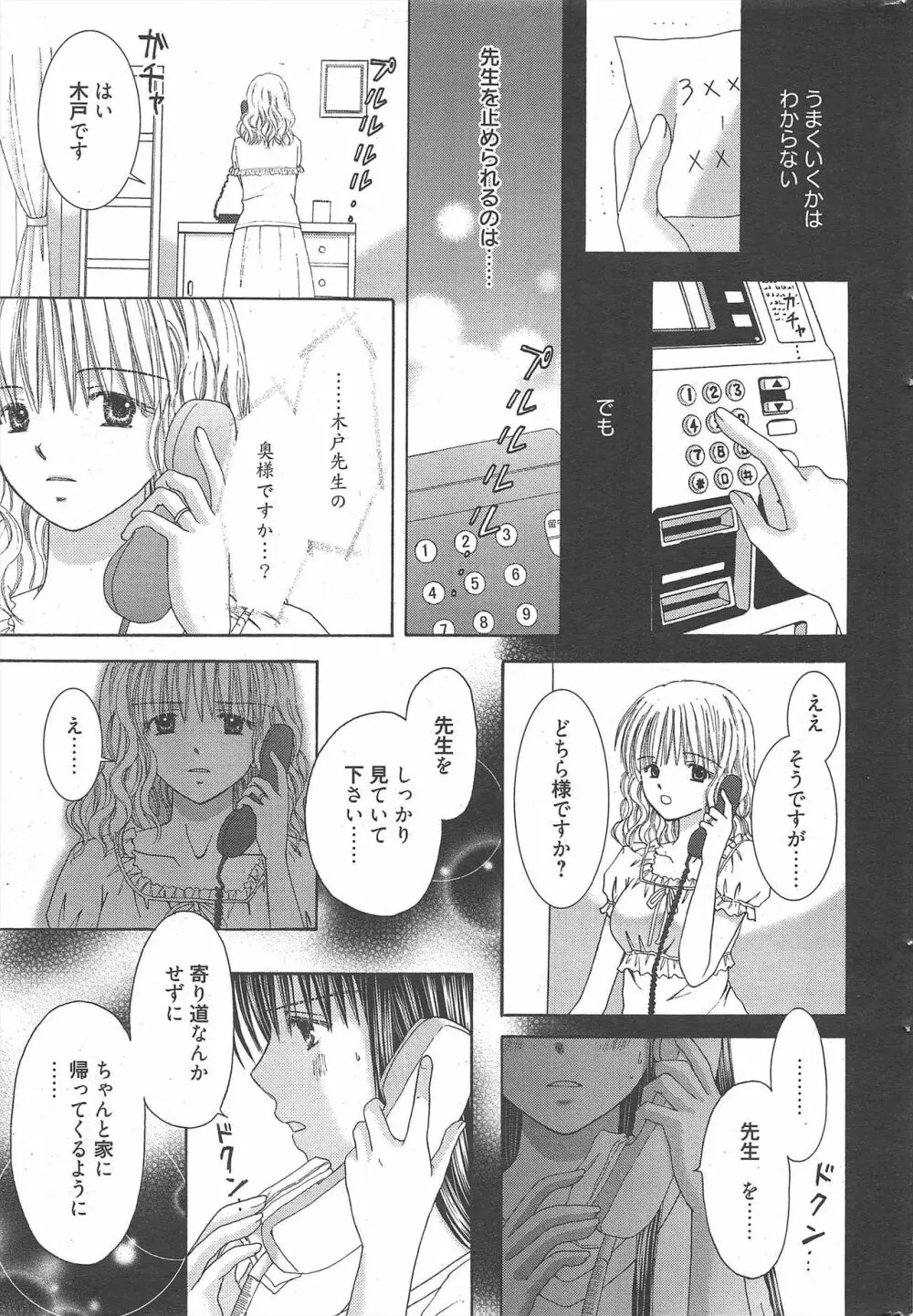 漫画ばんがいち 2010年10月号 Page.237